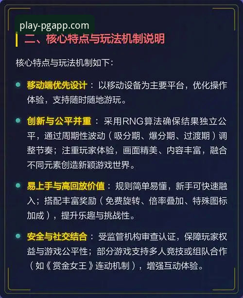 PG电子游戏怎么样手机版？2024年移动端体验最新动态与趋势分析